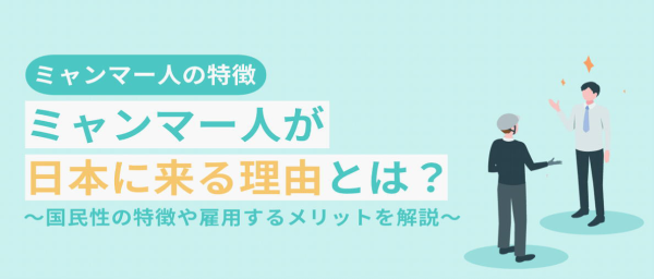 ミャンマー送出し機関YUME MYANMARからのミャンマー情報